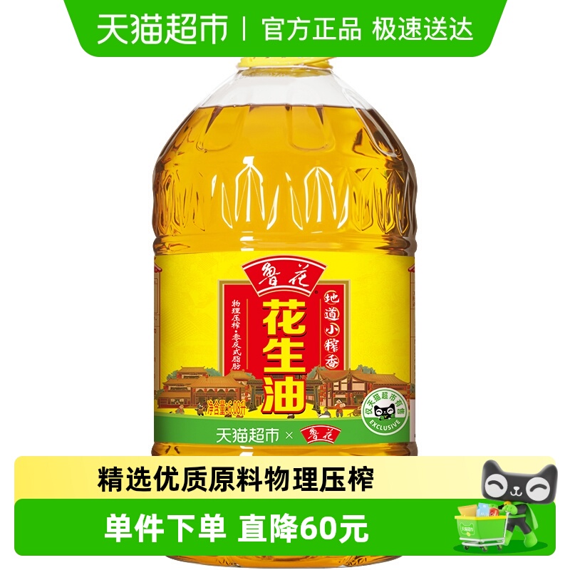 鲁花地道小榨香食用油6.08L×1桶