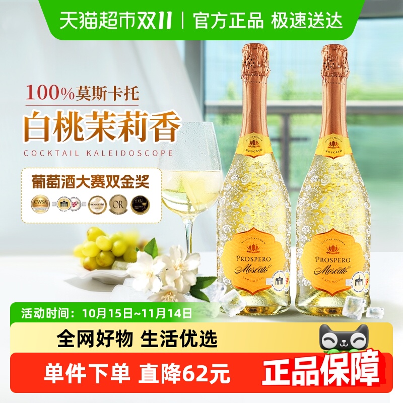 西班牙原瓶进口莫斯卡托起泡酒甜白葡萄酒女士微醺晚安酒小甜酒