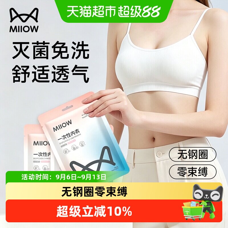 猫人一次性内衣文胸女士灭菌免洗日抛独立包装旅游便携运动背心夏