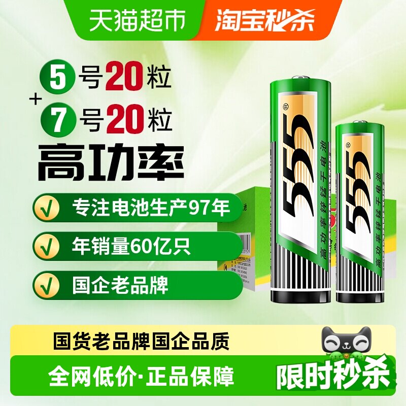 555电池盒装碳性电池1.5V遥控器/玩具/万用表/鼠标/空调/