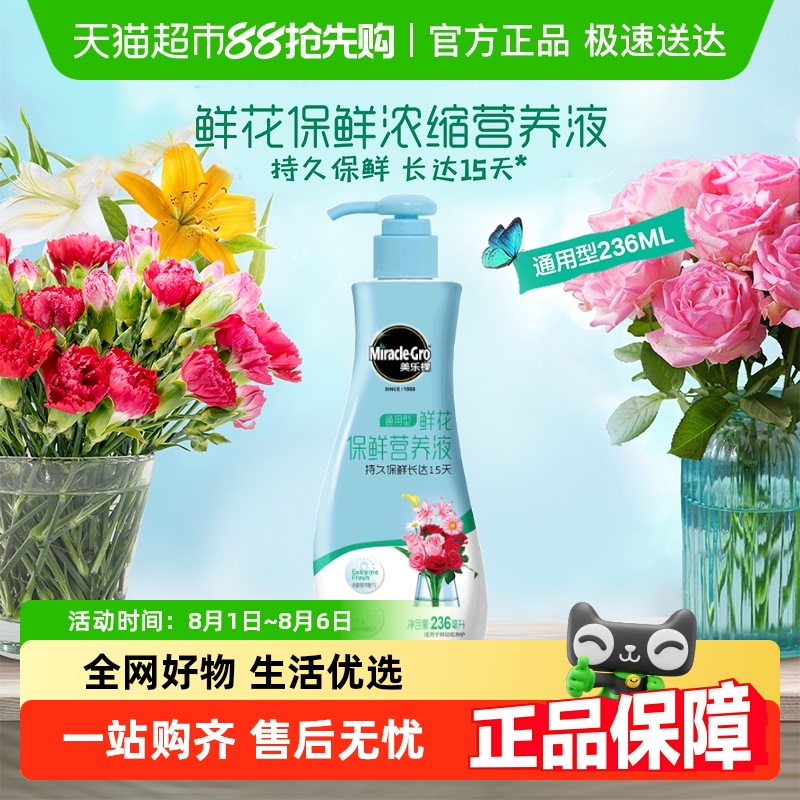 美乐棵鲜花保鲜百合营养液
