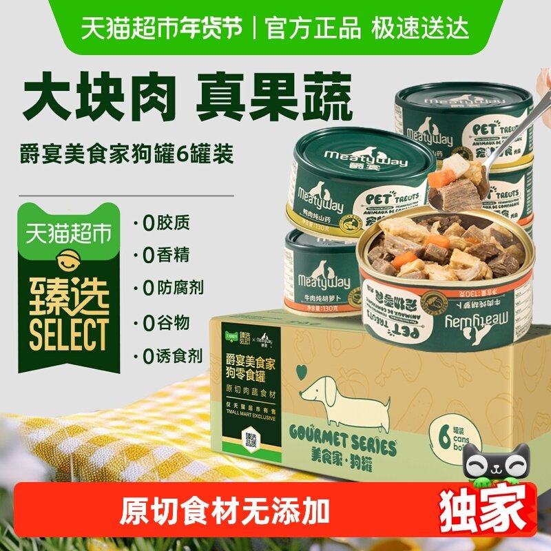 【臻选】Meatyway爵宴美食家宠物零食狗罐头拌饭营养增肥湿粮狗狗,宠物/宠物食品及用品,狗零食罐,淘宝优惠券,粉丝福利购,淘宝优惠卷