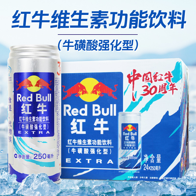红牛维生素功能饮料牛磺酸强化型整箱250ml24罐提神解困正品蓝罐