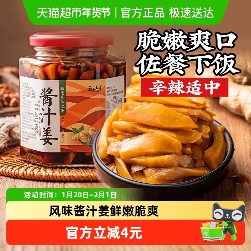 云山半酱汁姜500g安徽特产酱汁生姜咸姜片酱油汁泡菜下酒下饭菜,水产肉类/新鲜蔬果/熟食,腌制/榨菜/泡菜,淘宝优惠券,粉丝福利购,淘宝优惠卷