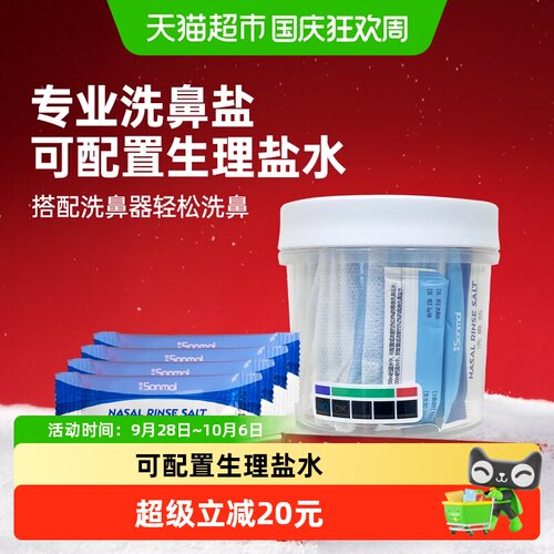 朔茂洗鼻盐便携温和