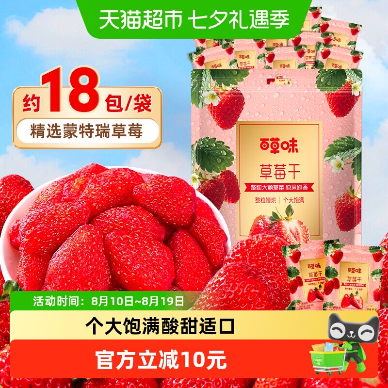 百草味草莓干果脯果干蜜饯休闲零食办公室解馋小吃独立包装量贩装