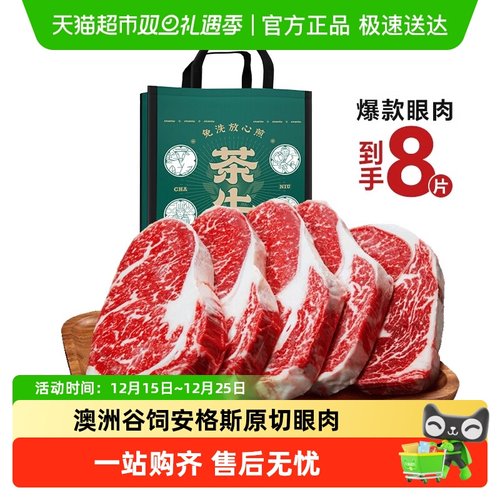 茶牛谷饲澳洲安格斯眼肉牛排