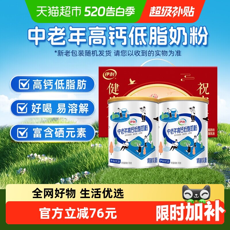 伊利中老年成人营养品高钙低脂牛奶粉礼盒装