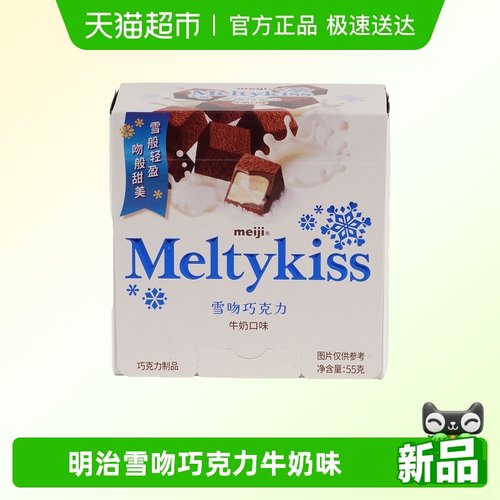 Meiji/明治雪吻夹心巧克力