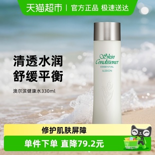 澳尔滨健康水PRO爽肤精萃液330mL补水湿敷 下拉领淘金币更优惠