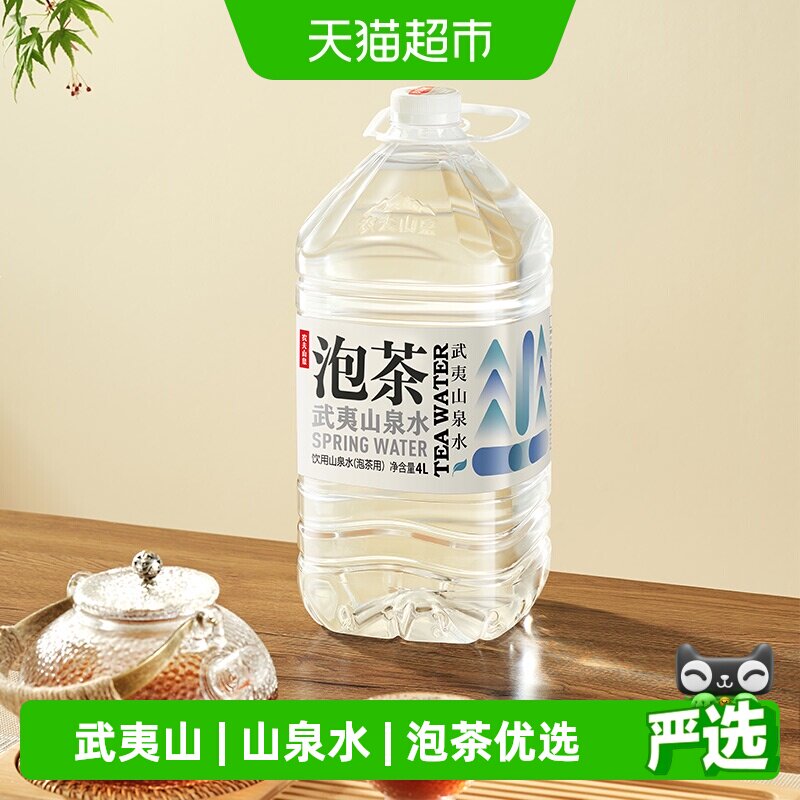 农夫山泉武夷山泡茶山泉水饮用水4L*4桶*5箱人性化智慧盖设计