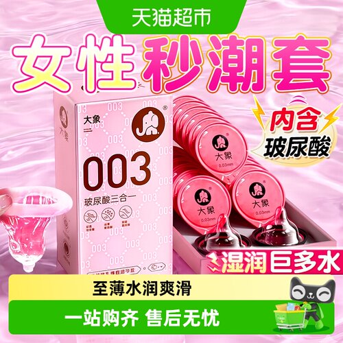 大象超薄玻尿酸水润套套樱花香