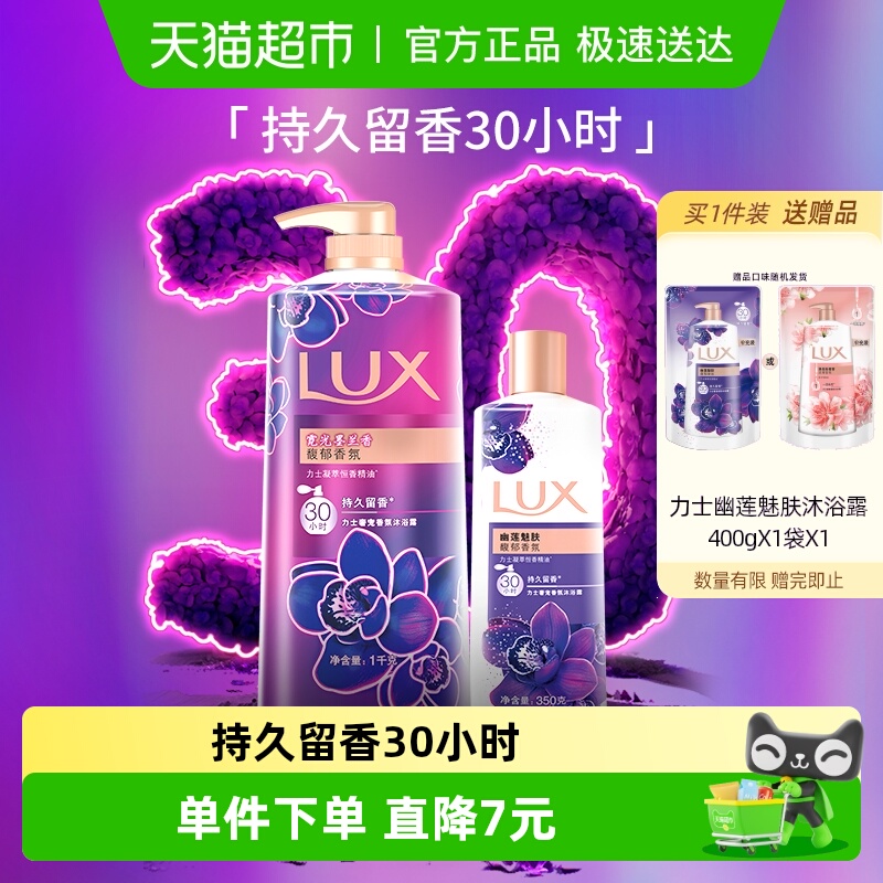 力士持久留香沐浴露LUX