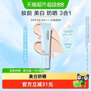 【下拉享优惠】自然堂焕白无瑕修颜霜妆前防晒霜SPF33PA++35g