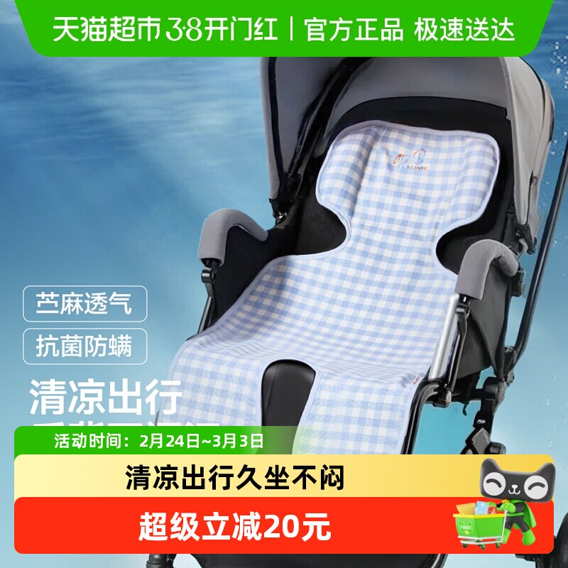 良良婴儿推车凉席苎麻透气夏季儿童安全座椅宝宝坐垫靠垫