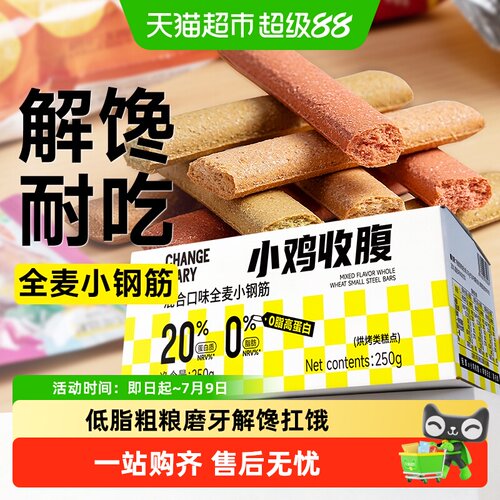 轻即全麦磨牙棒低脂高蛋白多口味
