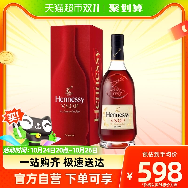 轩尼诗干邑白兰地VSOP700ml使用感如何?