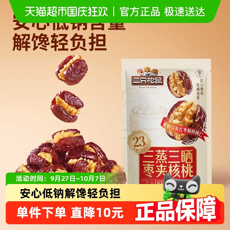 三只松鼠蒸枣夹核桃果干零食