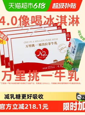 囤货装 乐纯4.0蛋白万里挑一水牛牛奶减乳糖纯奶200ml*12盒*4箱