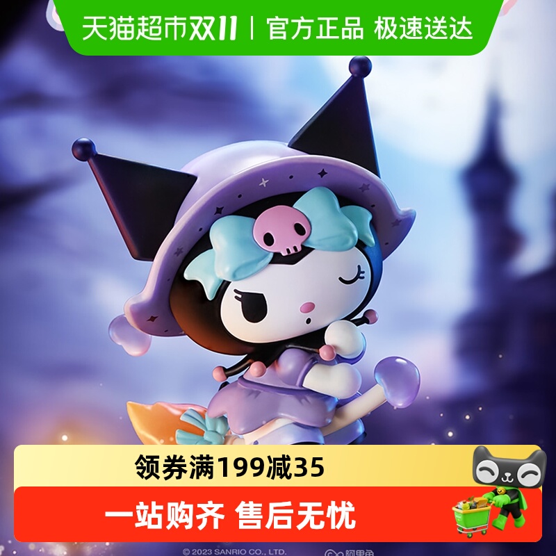 名创优品三丽鸥魔法物语系列盲盒