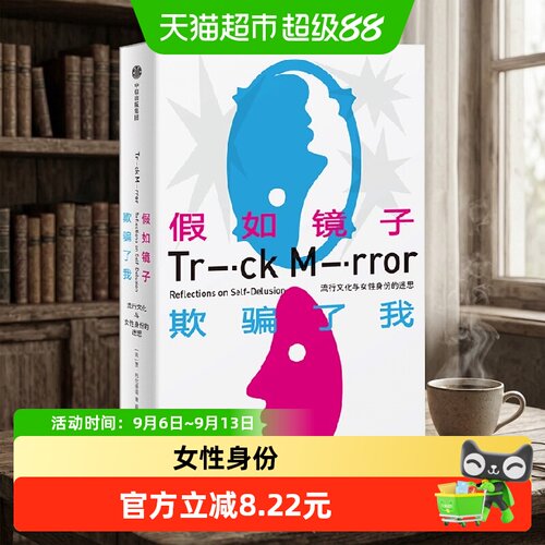 假如镜子欺骗了我