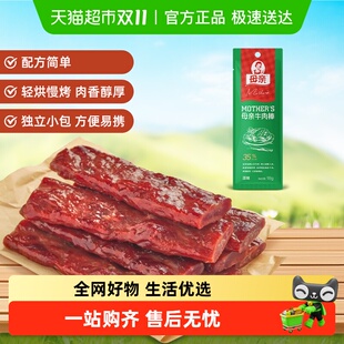母亲风干牛肉干棒原味零食充饥小吃熟食即食休闲特产