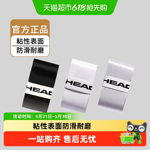 HEAD海德薄款粘性防滑运动手胶