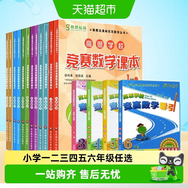 高思学校竞赛数学课本一年级二年级三四五六年级上下册数学导引