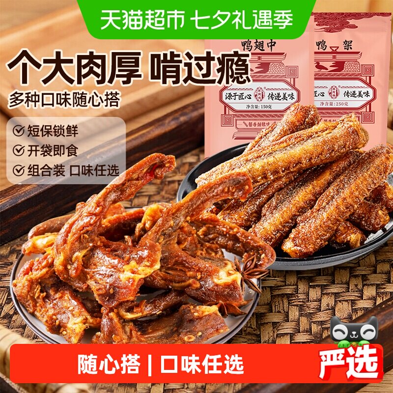 陈阿炳风干鸭架鸭锁骨鸭翅中开袋即食小吃福建特产追剧休闲零食