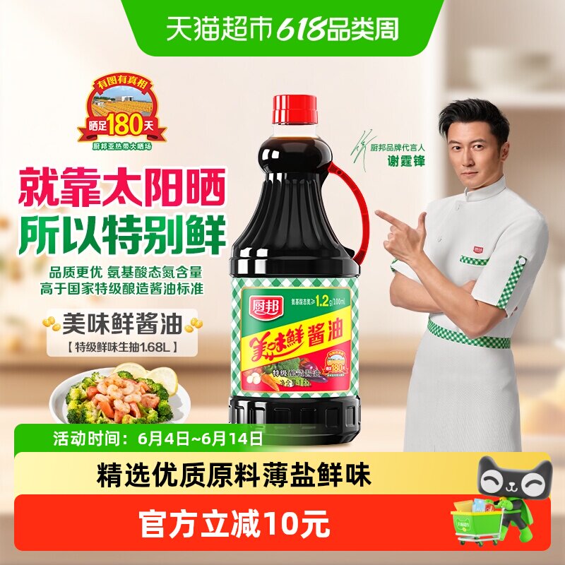 厨邦美味鲜酱油特级生抽黄豆酿造蒸鱼调味品调料家用凉拌
