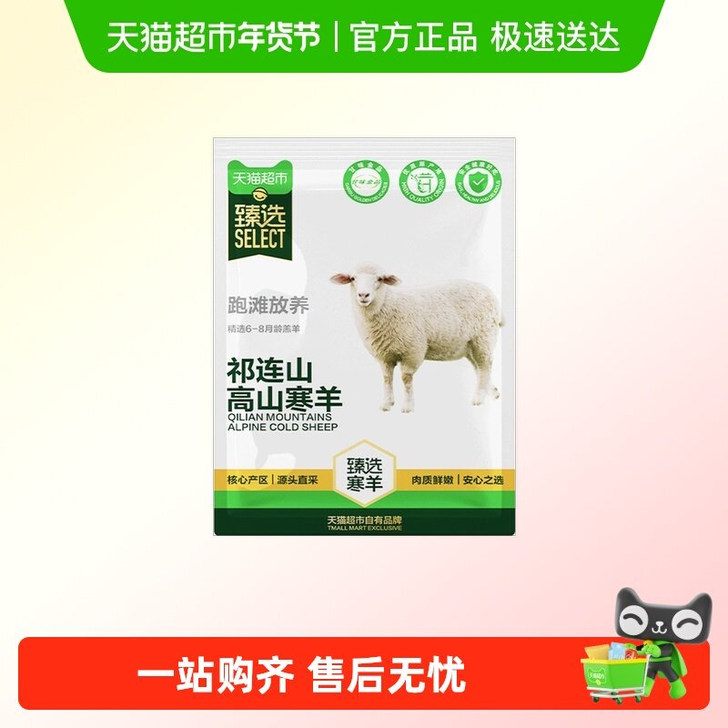 【臻选】甘肃祁连山高山寒羊羊肉卷羊肉片肥羊卷涮羊肉涮火锅食材,水产肉类/新鲜蔬果/熟食,生羊肉,淘宝优惠券,粉丝福利购,淘宝优惠卷