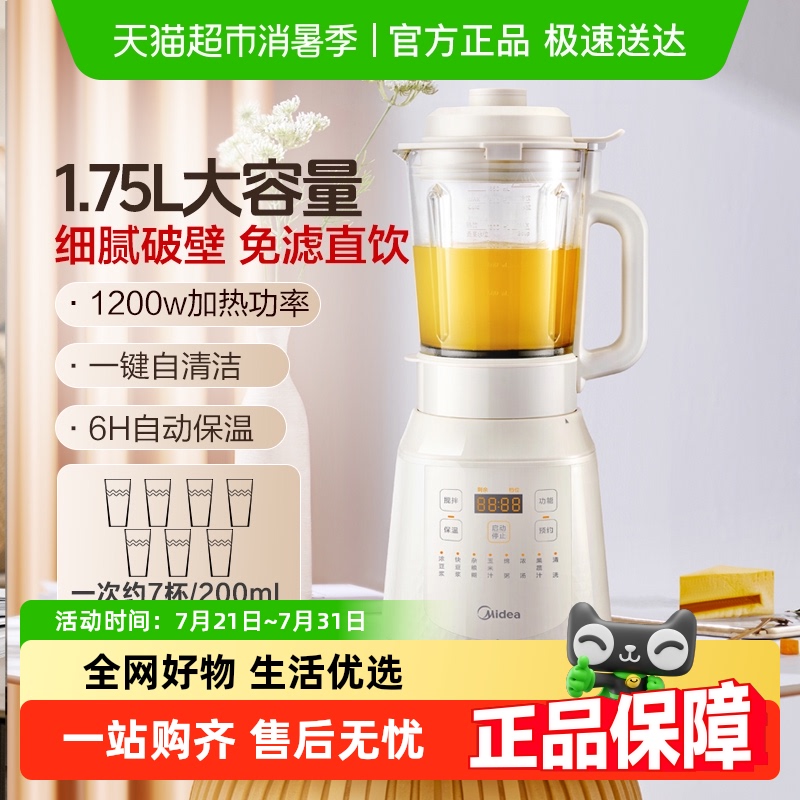 美的破壁机家用豆浆机全自动加热多功能无渣料理烹饪机正品新款静