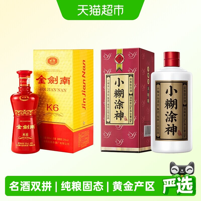 小糊涂神(普神)52度500ml单瓶+剑南春白酒金剑南K652度500ml单瓶