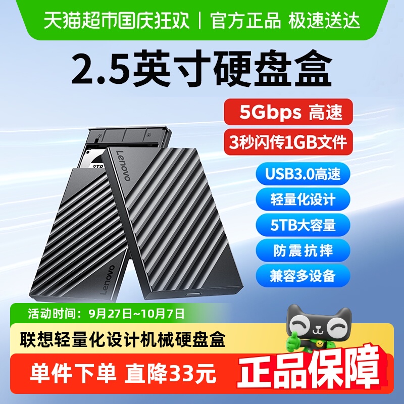 联想USB3.0机械硬盘盒