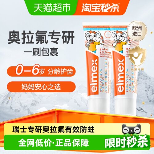elmex防蛀牙0-6岁儿童牙膏50ml*2