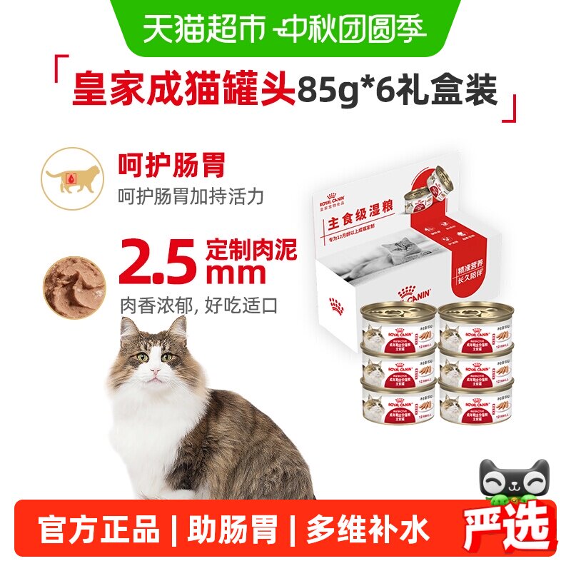 皇家成猫罐头礼盒装图片