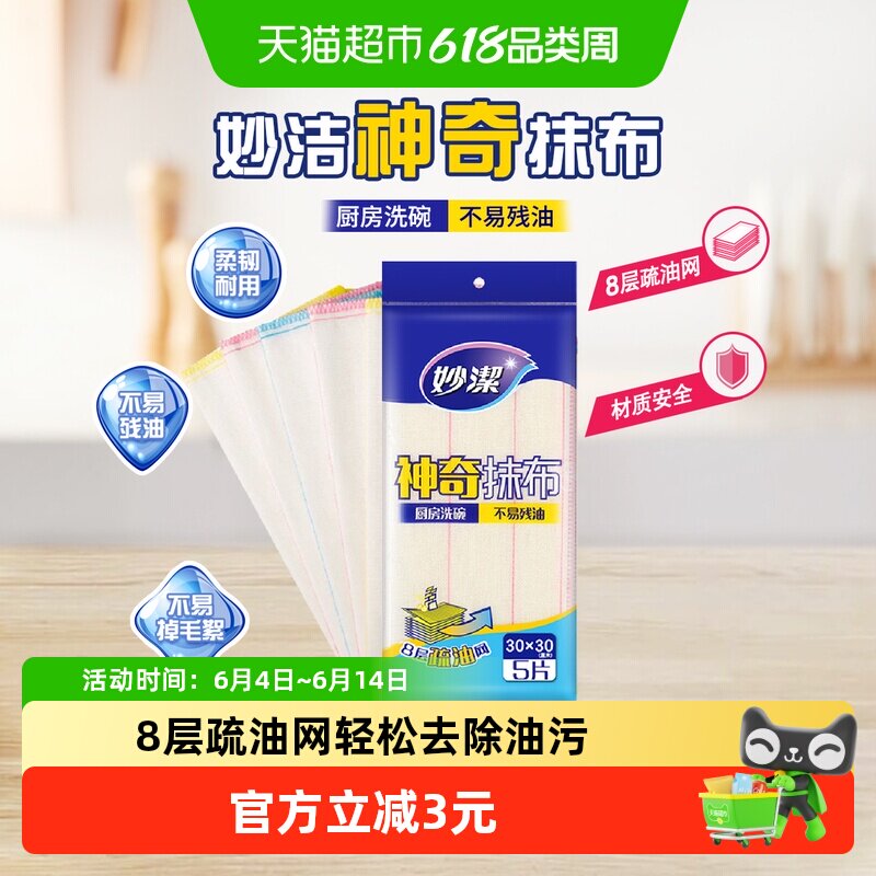 妙洁神奇抹布家居洗碗易去油厨房百洁布洗碗布擦桌布易去油污
