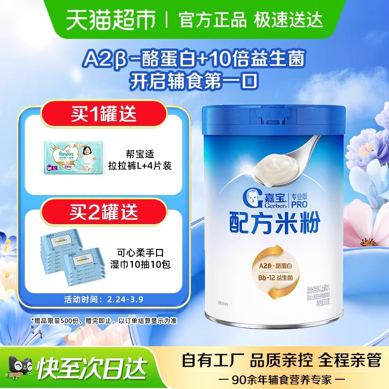 嘉宝配方米粉A2β-酪蛋白益生菌高铁营养婴儿辅食配方米粉