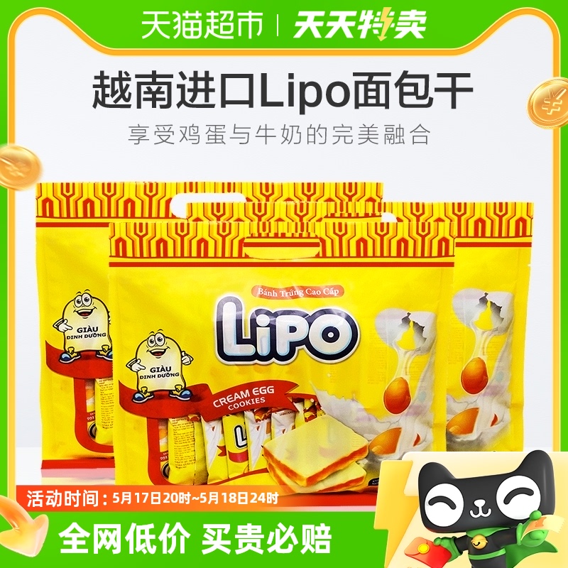 进口越南lipo奶油面包干饼干