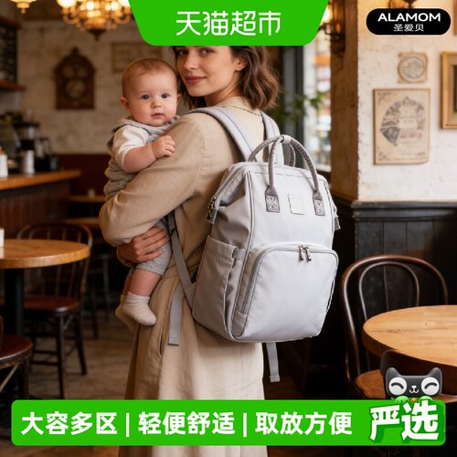 Alamom圣爱贝加大轻盈妈咪包