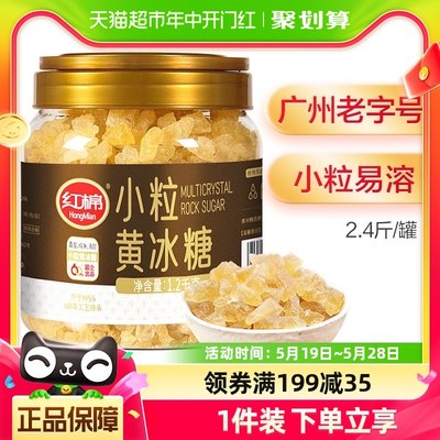 红棉小粒易溶商用多晶冰糖1.2kg