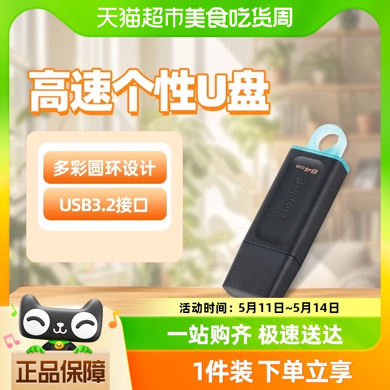 金士顿/Kingston塑料U盘DTX64G高速车载学生平板电脑商务移动优盘