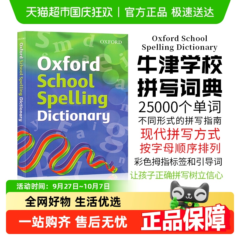 牛津英英中学生拼写词典