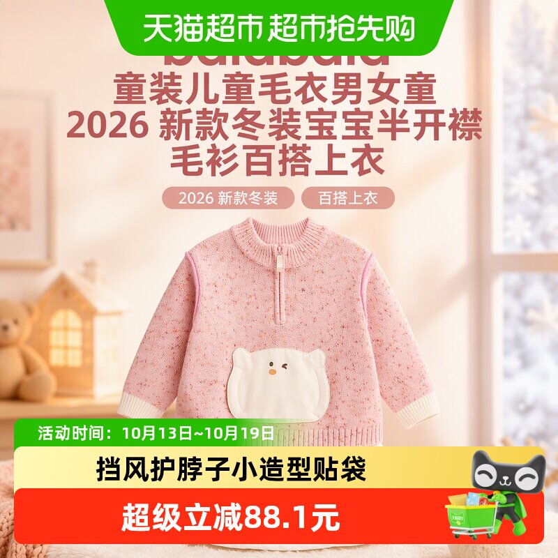 巴拉巴拉童装儿童毛衣男女童2026新款冬装宝宝半开襟毛衫百搭上衣