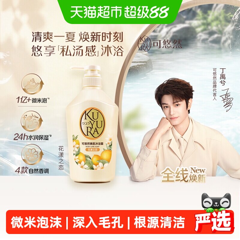 可悠然美肌沐浴露花漾之恋持久留香清洁香氛沐浴乳滋润保湿焕新装