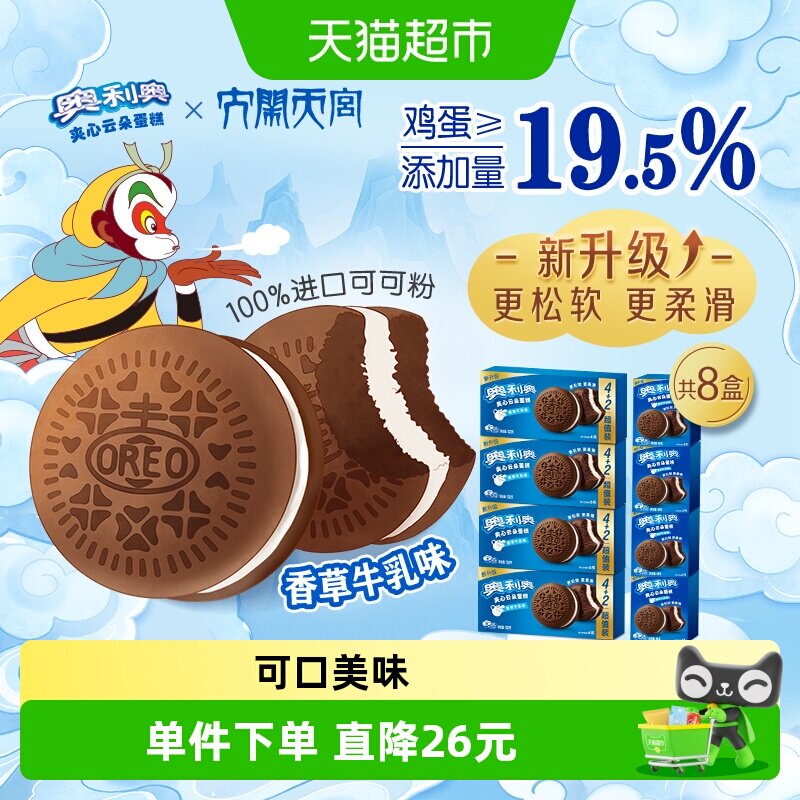 奥利奥夹心云朵蛋糕香草牛乳味6枚+2枚休闲零食*4早餐营养糕点