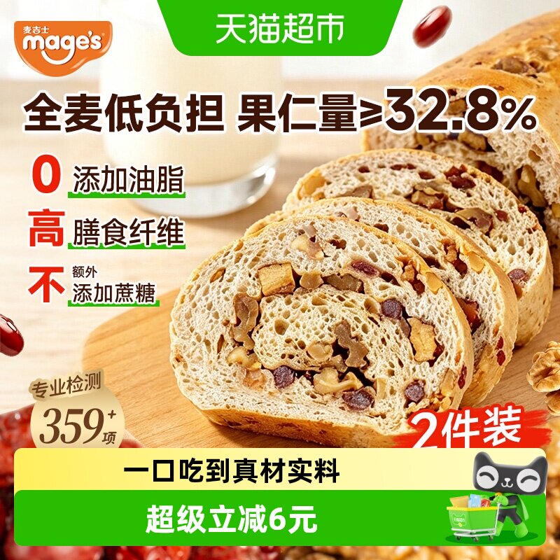 麦吉士全麦坚果欧包330g*2盒吐司核桃红枣五零面包早餐蛋糕点零食