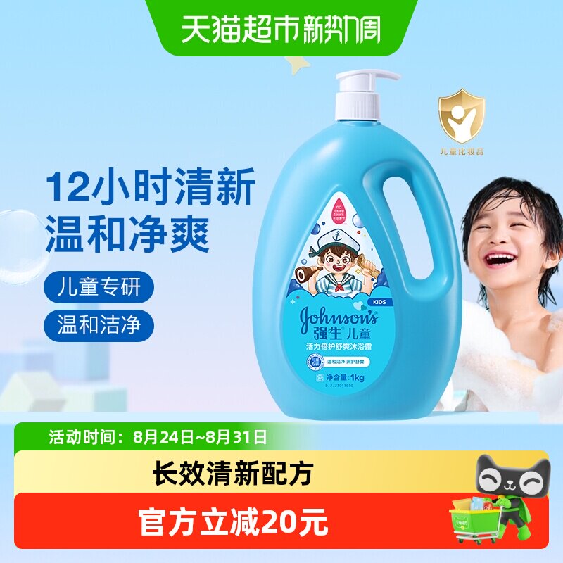 强生儿童活力清爽洗发沐浴露图片