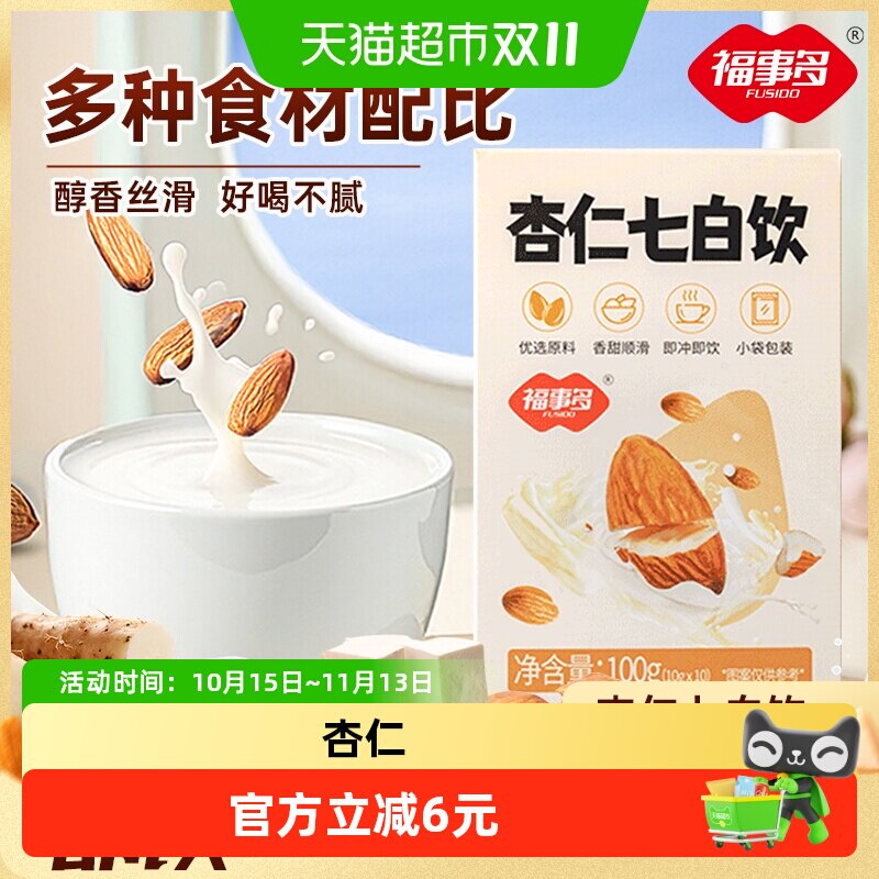 福事多杏仁七白饮盒装养生