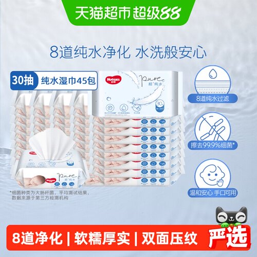 HUGGIES好奇婴儿手口湿巾亲肤